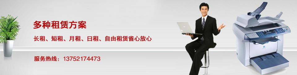 天津復印機租賃